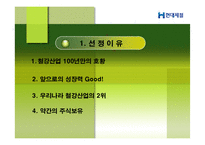 [회계학]현대제철 기업분석-3