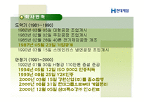 [회계학]현대제철 기업분석-7