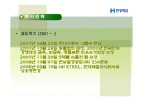 [회계학]현대제철 기업분석-8