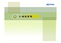 [회계학]현대제철 기업분석-20
