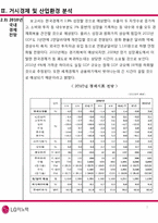[기업평가]LG 이노텍-5