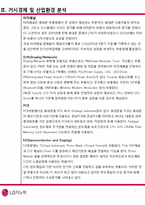[기업평가]LG 이노텍-7