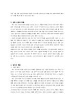 [경영학]속옷산업 조사-3