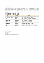 [경영정보시스템]삼성전자의 IT사업-3D TV, 스마트폰-7
