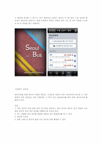 스마트폰의 기능 정리-5