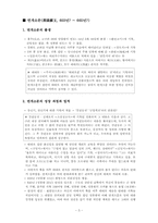 [한국고대사]김춘추와 연개소문-3