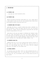 [생활예절]에티켓의 탄생, 유래, 종류-2