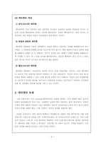 [생활예절]에티켓의 탄생, 유래, 종류-3