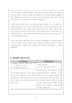 [생활예절]에티켓의 탄생, 유래, 종류-4