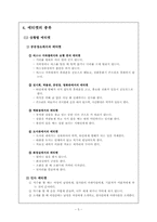 [생활예절]에티켓의 탄생, 유래, 종류-5