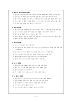 [생활예절]에티켓의 탄생, 유래, 종류-6