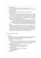 [한국정치사]김대중 인생 일대기-대북정책, 경제정책을 중심으로-6