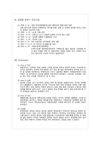 [한국정치사]김대중 인생 일대기-대북정책, 경제정책을 중심으로-9