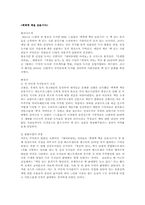 [매스컴과 사회]MBC 느낌표 `책책책 책을 읽읍시다` 프로그램 사례분석-1