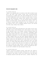 [사회문제]우리나라 청년실업과 대책-2