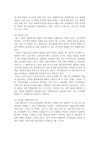 [사회문제]우리나라 청년실업과 대책-3