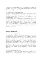 [사회문제]우리나라 청년실업과 대책-5