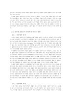 [대중문화]동성애 콘텐츠가 대중에게 미치는 영향-4