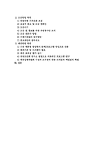 [사회복지]사회복지공동모금회의 발전과정 및 향후 과제-2