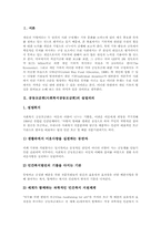 [사회복지]사회복지공동모금회의 발전과정 및 향후 과제-3
