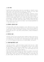 [사회복지]사회복지공동모금회의 발전과정 및 향후 과제-6