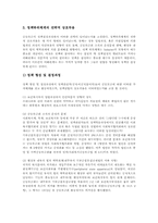 [사회복지]사회복지공동모금회의 발전과정 및 향후 과제-9
