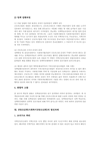 [사회복지]사회복지공동모금회의 발전과정 및 향후 과제-10