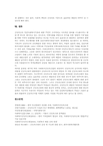 [사회복지]사회복지공동모금회의 발전과정 및 향후 과제-14