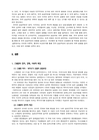 [행정학]스웨덴과 영국의 공공부문 비교-공공부문의 재정과 인력을 중심으로-4
