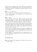 [환경평가]경인운하 사업 환경 영향적 평가-5
