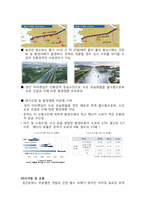 [환경평가]경인운하 사업 환경 영향적 평가-6
