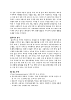 [환경평가]경인운하 사업 환경 영향적 평가-7