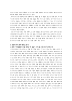 [미디어와 사회]영상 매체의 동성애 재현에 대한 비판적 분석(쌍화점과 앤티크를 중심으로)-3