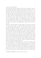 [미디어와 사회]영상 매체의 동성애 재현에 대한 비판적 분석(쌍화점과 앤티크를 중심으로)-5