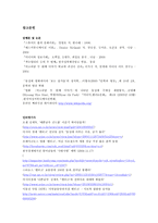 [미디어와 사회]영상 매체의 동성애 재현에 대한 비판적 분석(쌍화점과 앤티크를 중심으로)-13