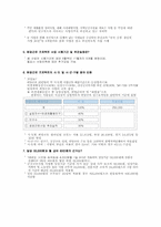 희망근로 사업 레포트-2