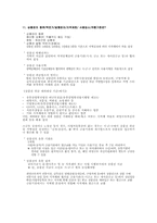희망근로 사업 레포트-4