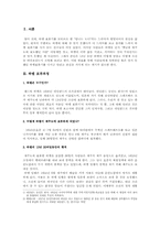 [유럽사]하멜표류기를 통해 본 하멜이 바라본 조선과 하멜의 표류가 가지는 의의-2