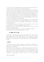 [유럽사]하멜표류기를 통해 본 하멜이 바라본 조선과 하멜의 표류가 가지는 의의-3