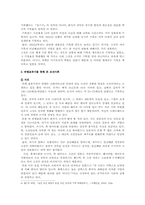 [유럽사]하멜표류기를 통해 본 하멜이 바라본 조선과 하멜의 표류가 가지는 의의-4