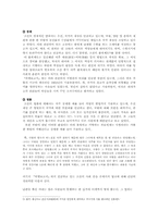 [유럽사]하멜표류기를 통해 본 하멜이 바라본 조선과 하멜의 표류가 가지는 의의-5
