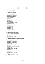 [행정학]공공기관의 민영화-행정체제를 중심으로-2
