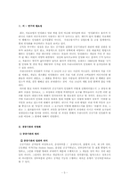 [행정학]공공기관의 민영화-행정체제를 중심으로-3