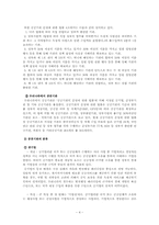 [행정학]공공기관의 민영화-행정체제를 중심으로-4