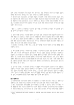 [행정학]공공기관의 민영화-행정체제를 중심으로-5