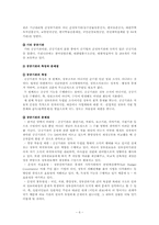 [행정학]공공기관의 민영화-행정체제를 중심으로-6