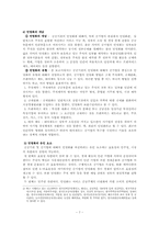 [행정학]공공기관의 민영화-행정체제를 중심으로-7