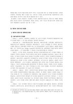 [행정학]공공기관의 민영화-행정체제를 중심으로-8