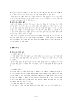 [행정학]공공기관의 민영화-행정체제를 중심으로-10