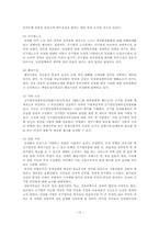 [행정학]공공기관의 민영화-행정체제를 중심으로-13